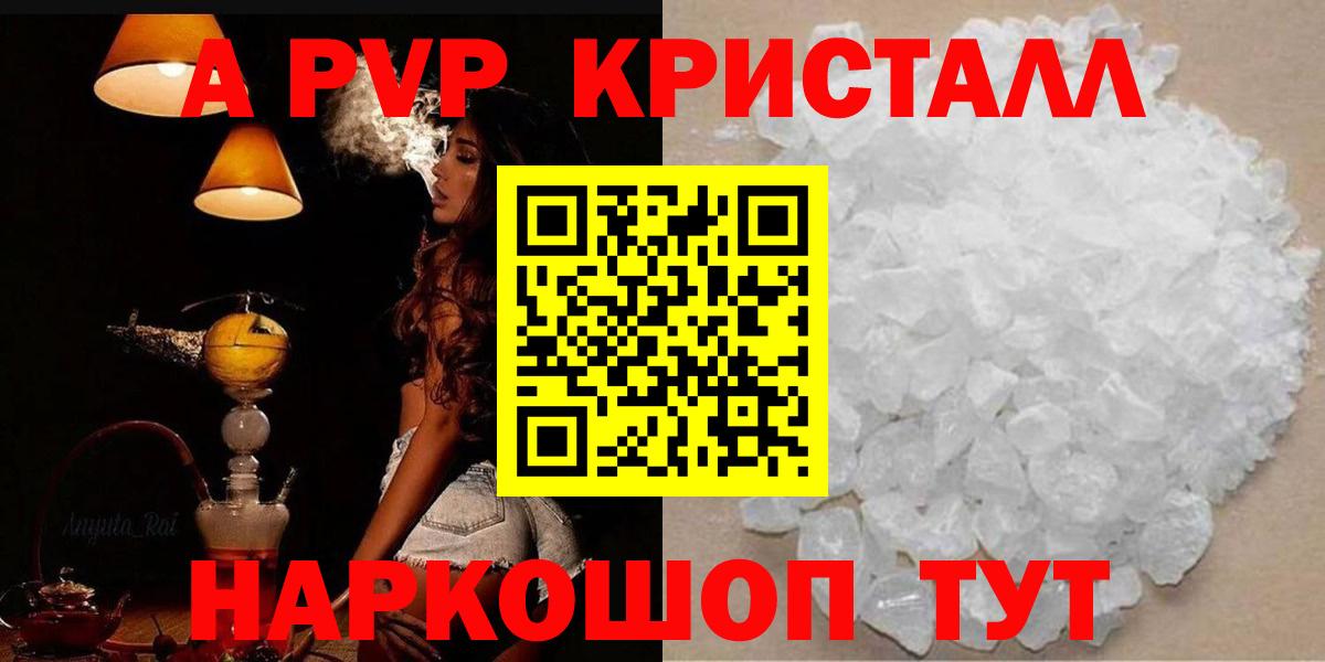 A PVP мука  Alfa_PVP СК  Ярославль  Альфа ПВП кристаллы  дарнет шоп  Вход с VPN 