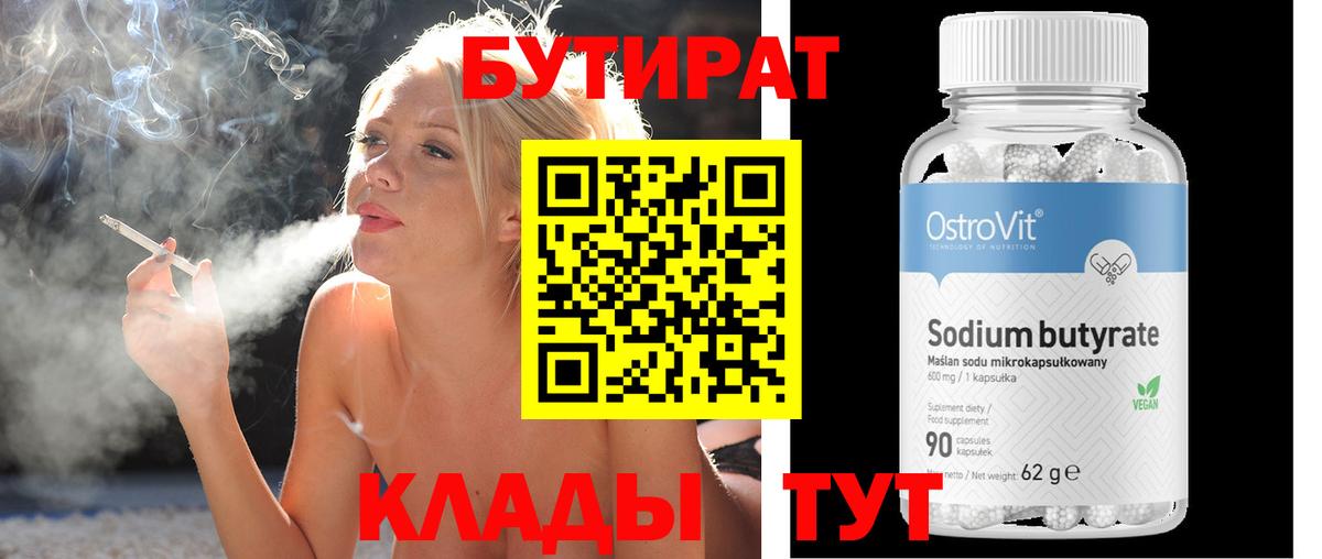 Бутират  БУТИРАТ GHB  Вход с VPN  Ярославль 