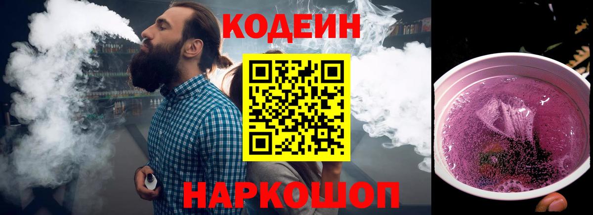 Ярославль  Кодеин Purple Drank  Кодеин Purple Drank  Вход с VPN 
