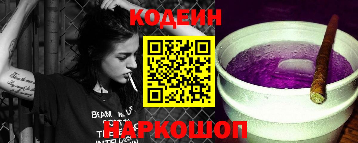 Кодеиновый сироп Lean напиток Lean (лин) Ярославль