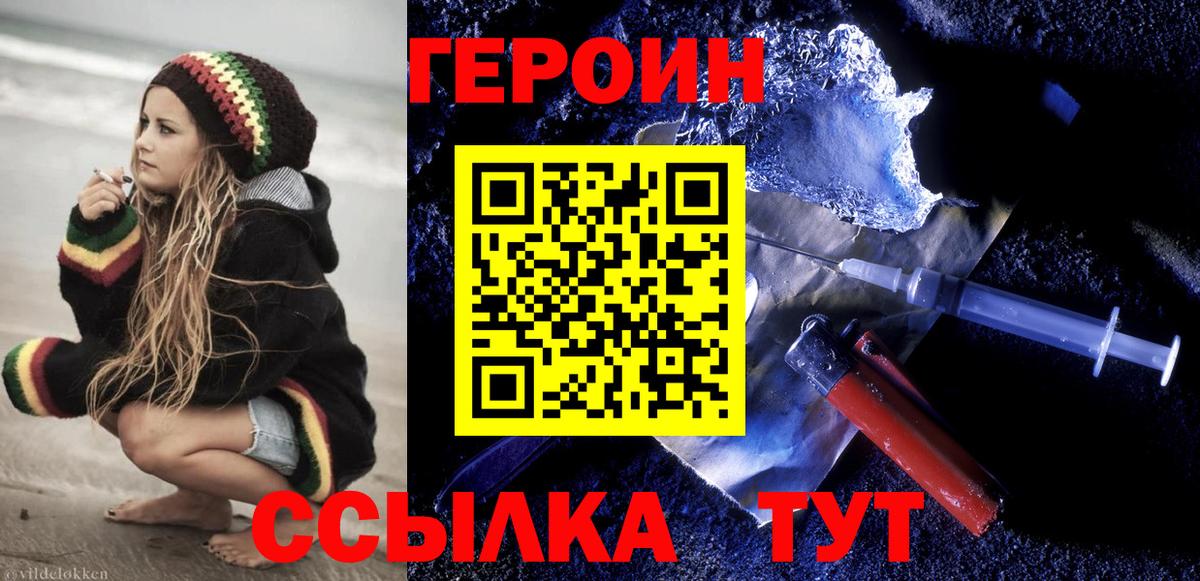 ГЕРОИН афганец Ярославль