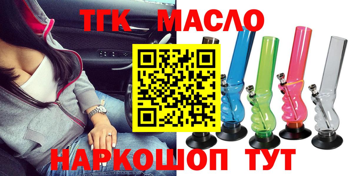 ТГК вейп  закладки  Ярославль  ТГК THC oil  Вход с VPN 